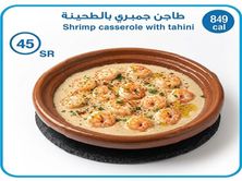طاجن جمبري بالطحينة