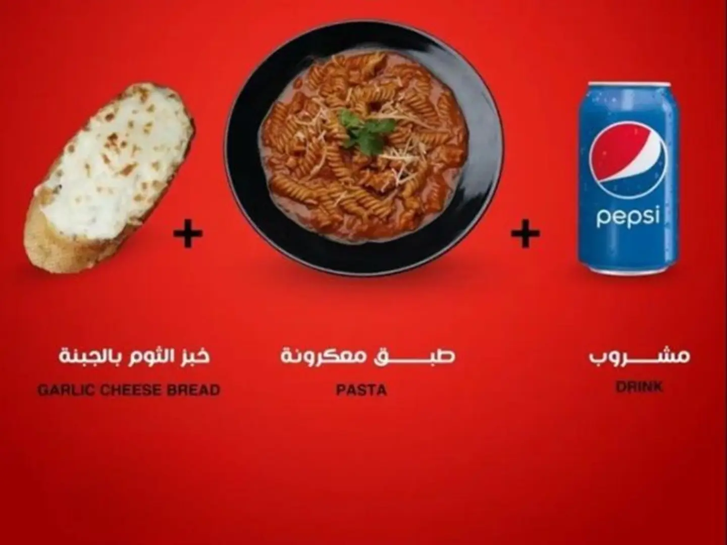 كومبو الباستا