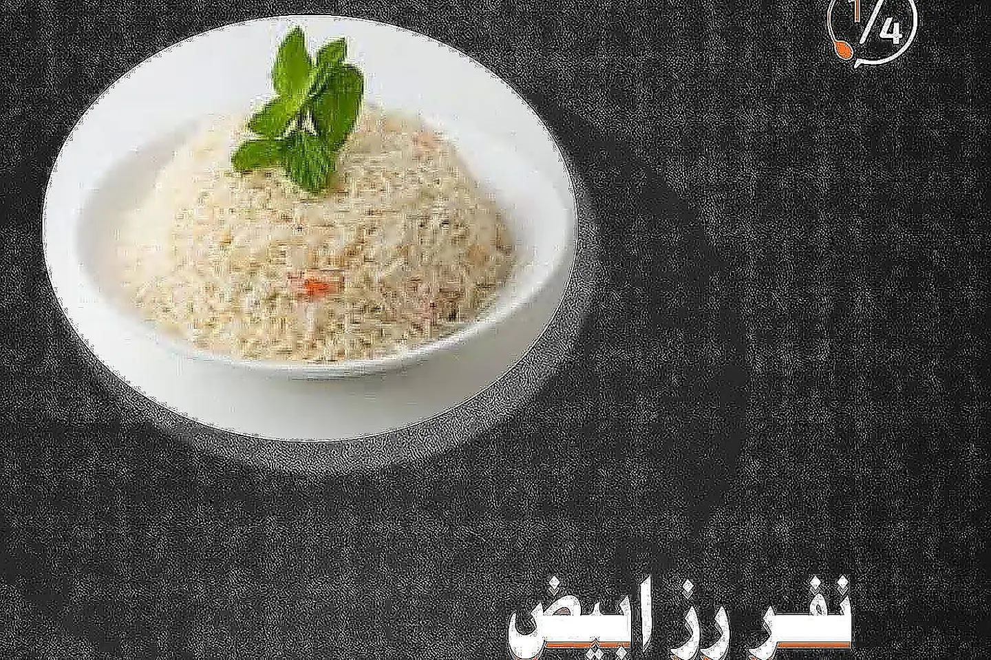 نفر ارز ابيض