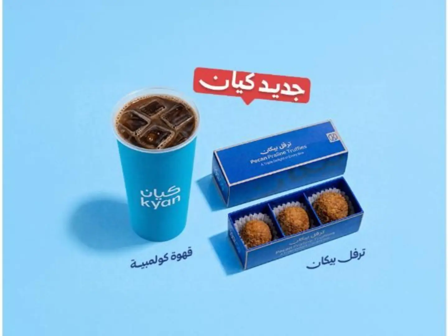 قهوة كولومبية مع ترافل بيكان