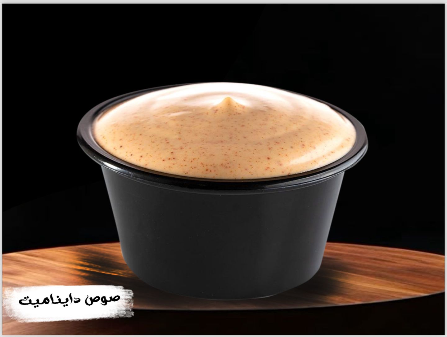 صوص ديناميت