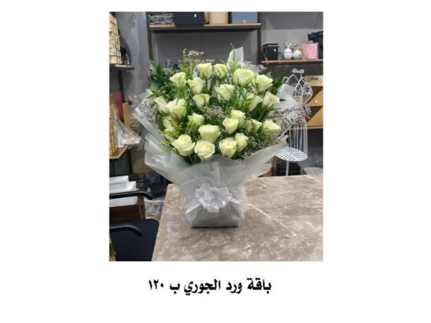 باقة ورد الجوري 7