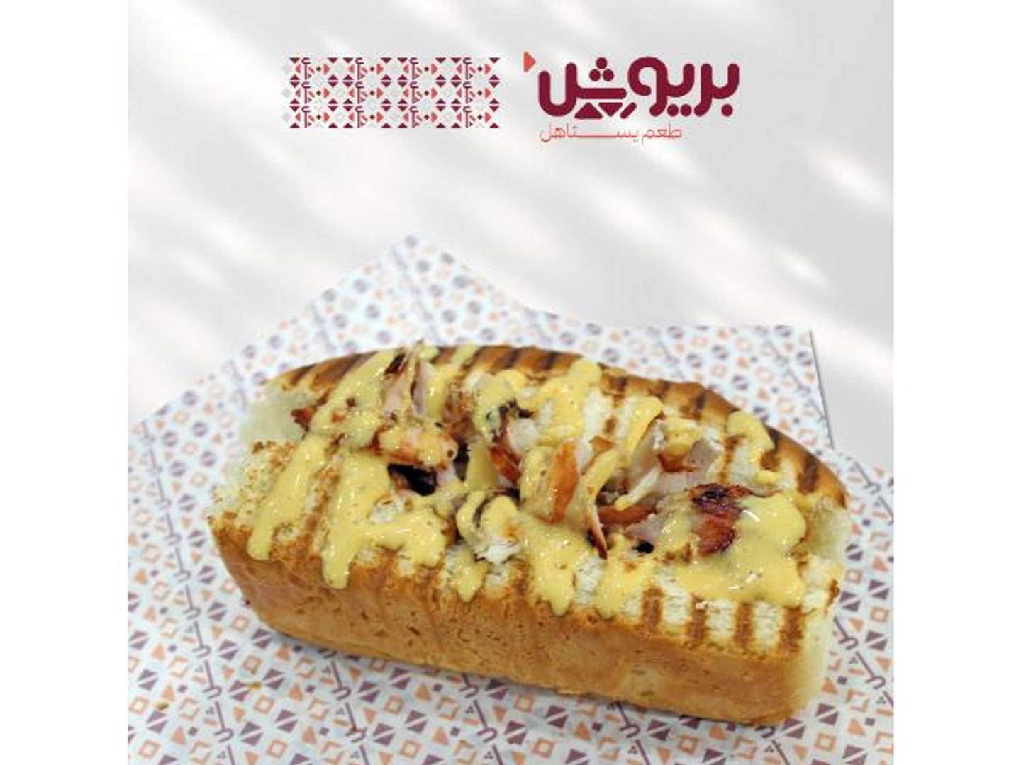 Brioche Shawarma