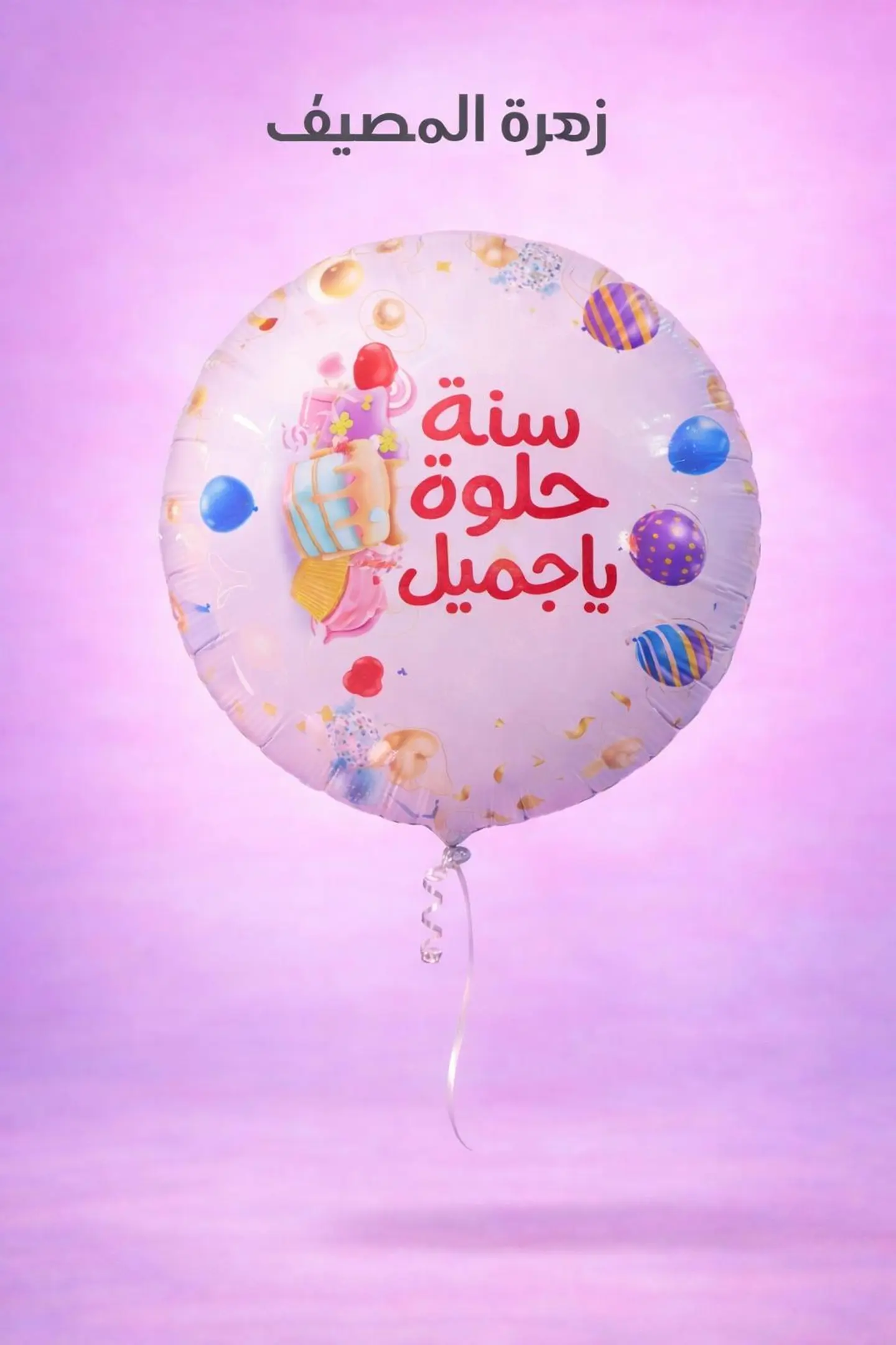 Bithday Balloon 3