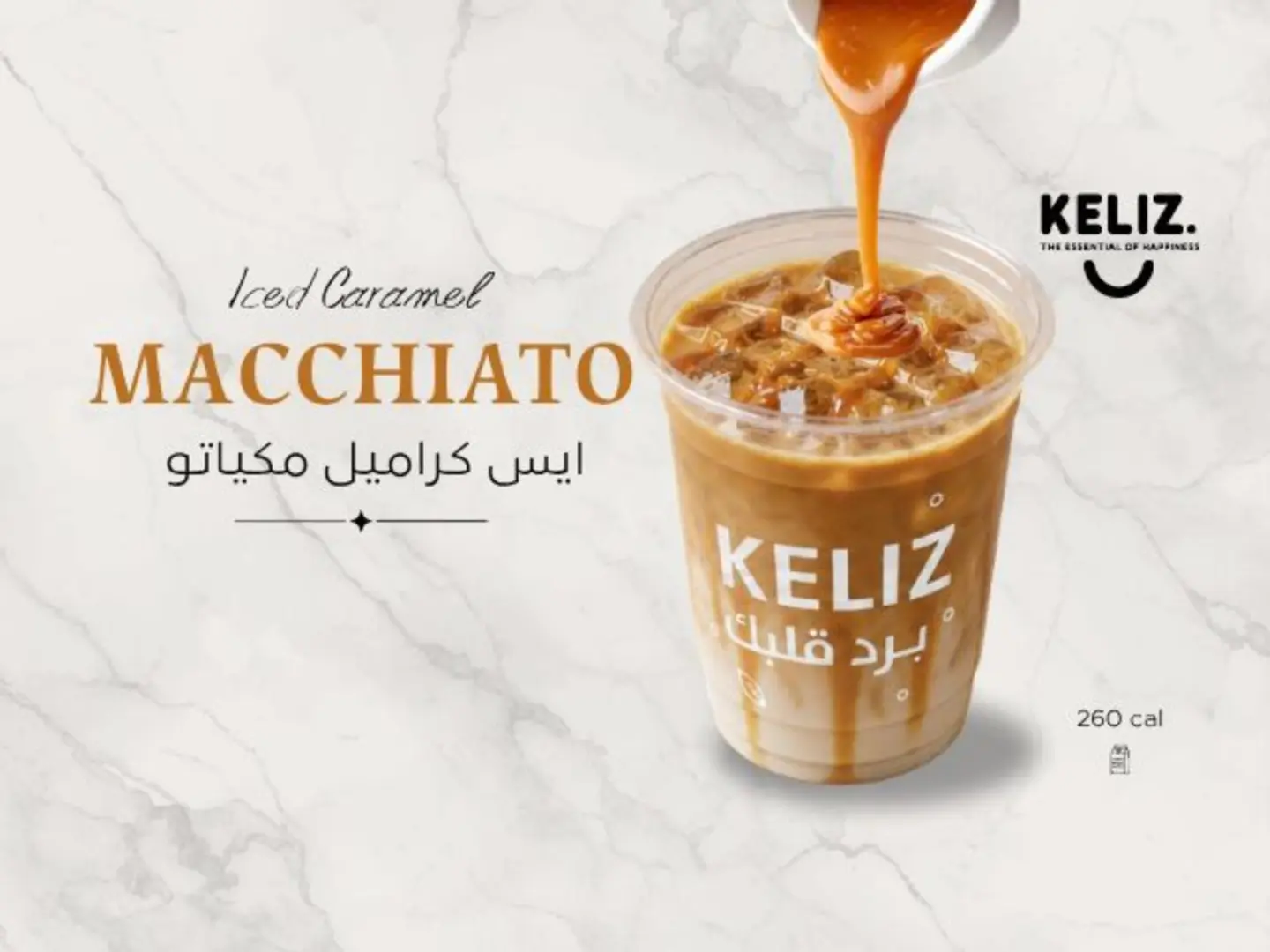 Iced Caramel Macchiato