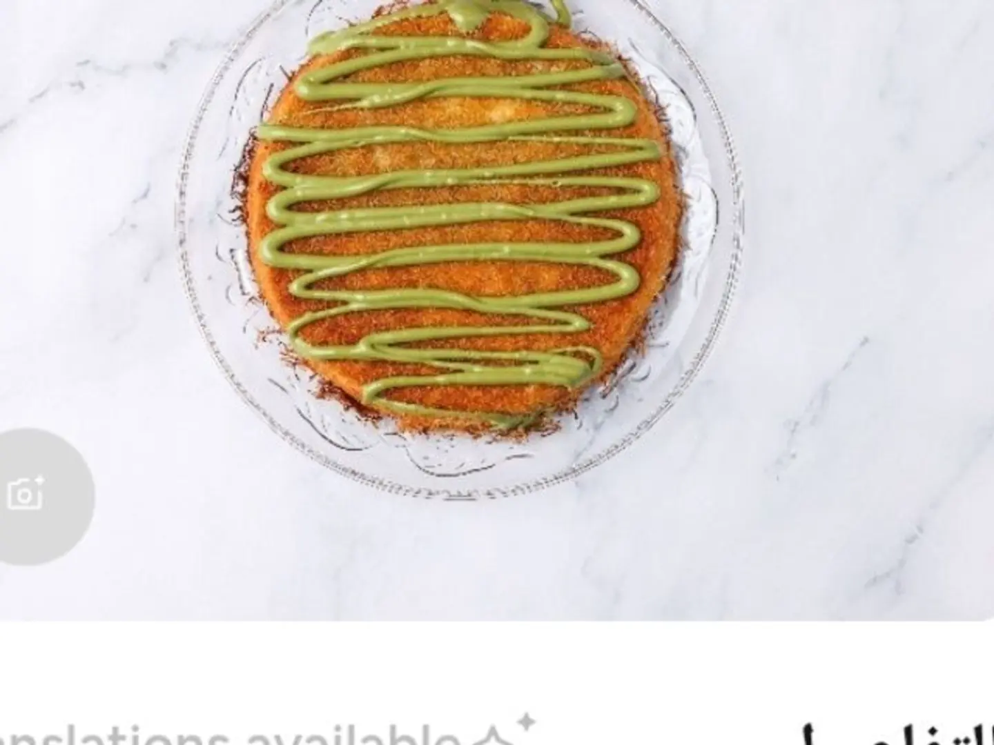 كنافه بستاشو رقم 4