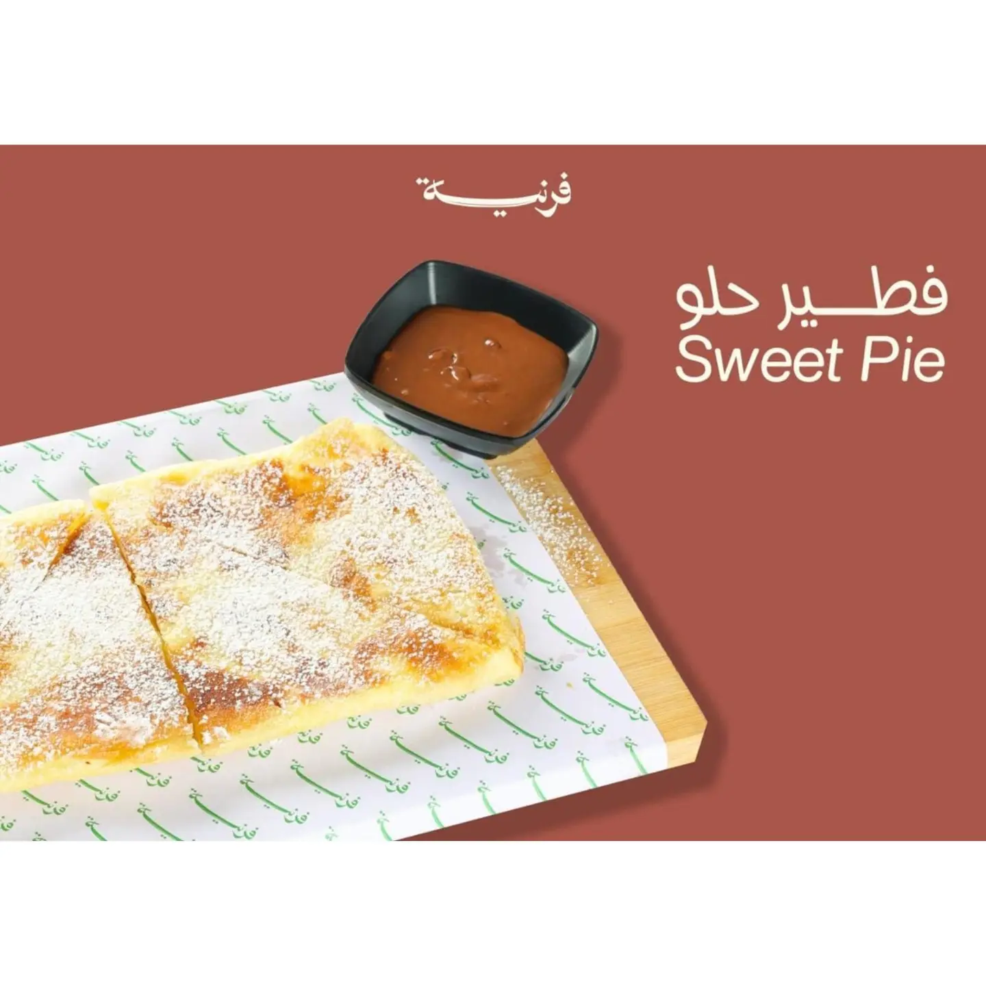 Sweet Feteer