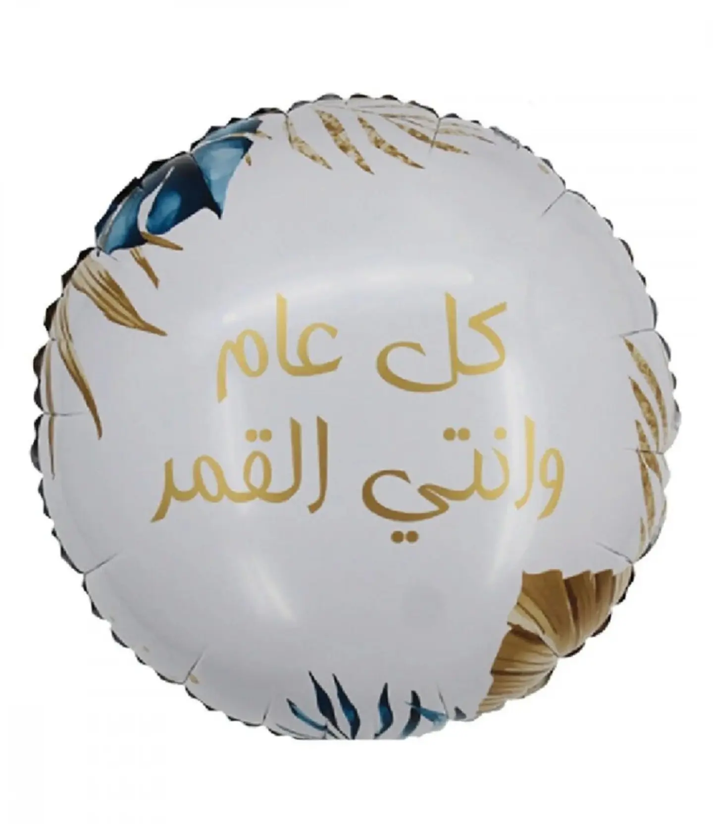 بالون كل عام وانتي القمر