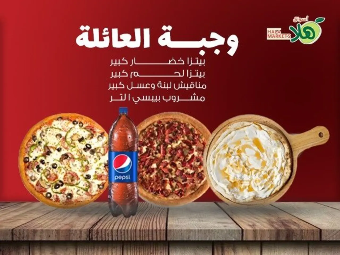 وجبة العائلة