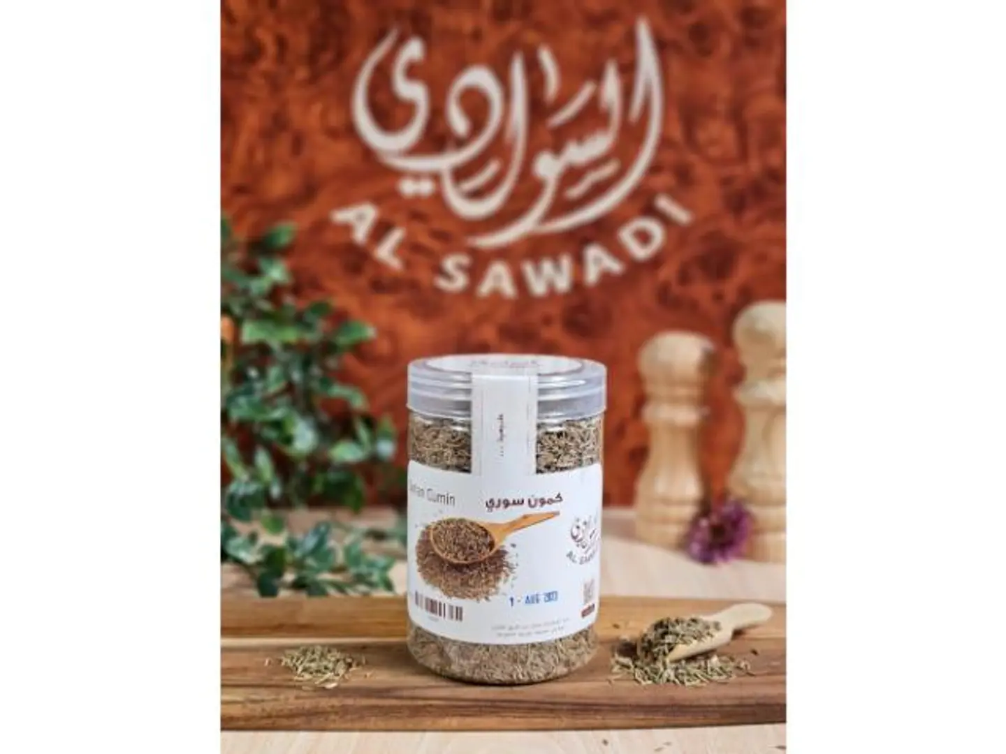 كمون سوري حب