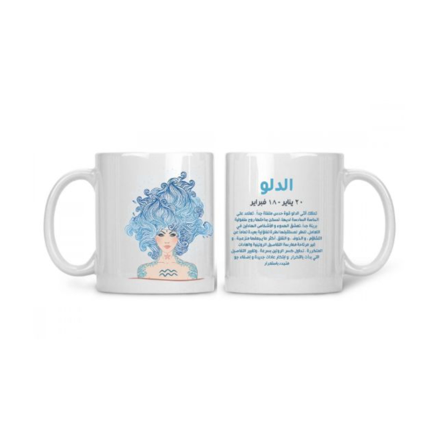 كوب برج الدلو