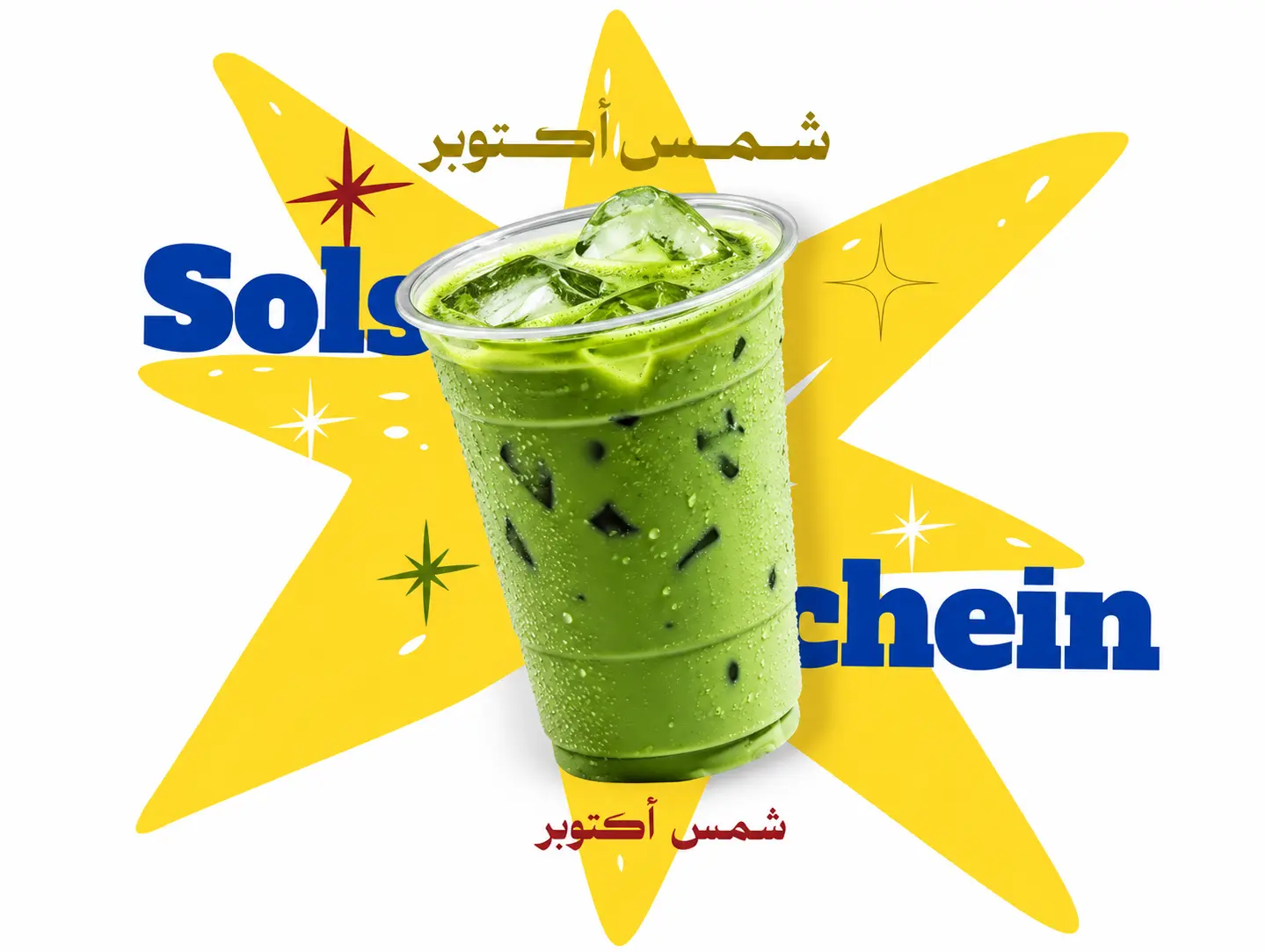 شمس أكتوبر
