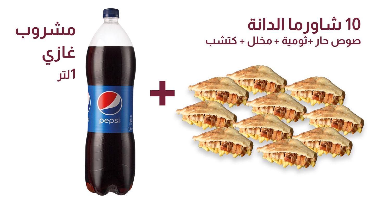 بوكس شاورما الدانة