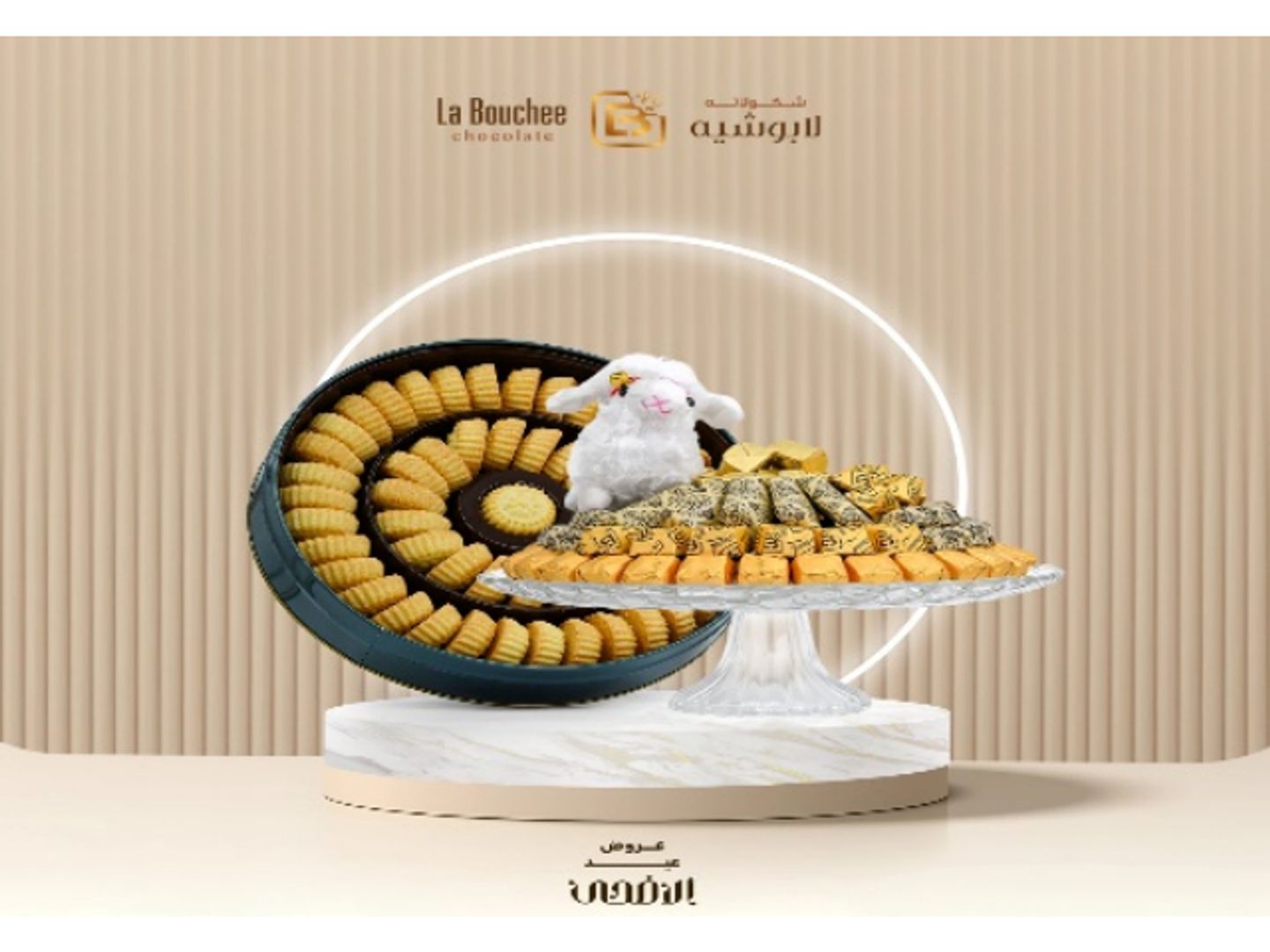 العرض الثاني مع المعمول الكبير 03003373