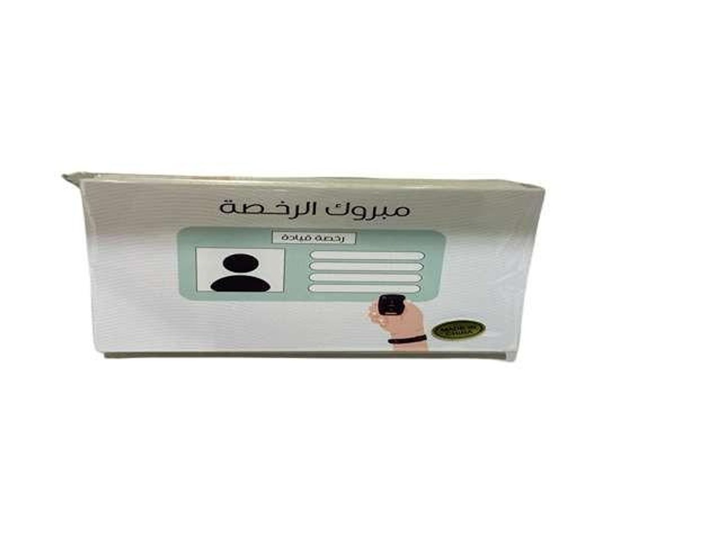 كارت مبروك الرخصة