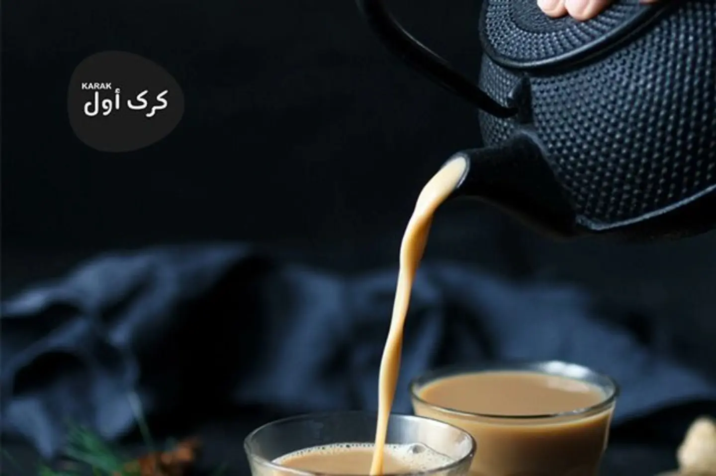 دلة كرك أول معبأة