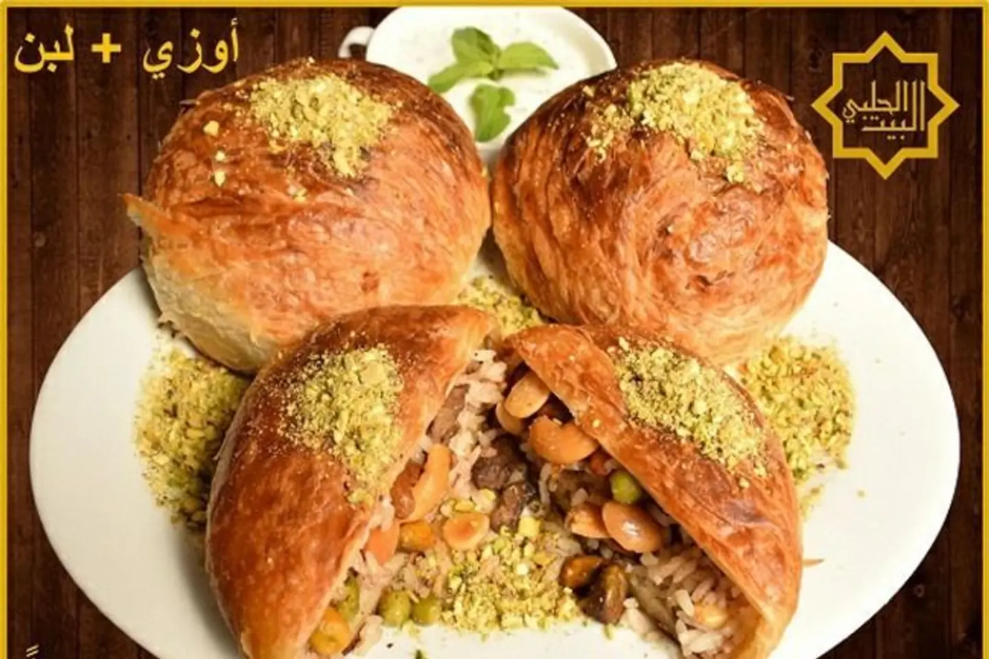 اوزي مع خيار باللبن