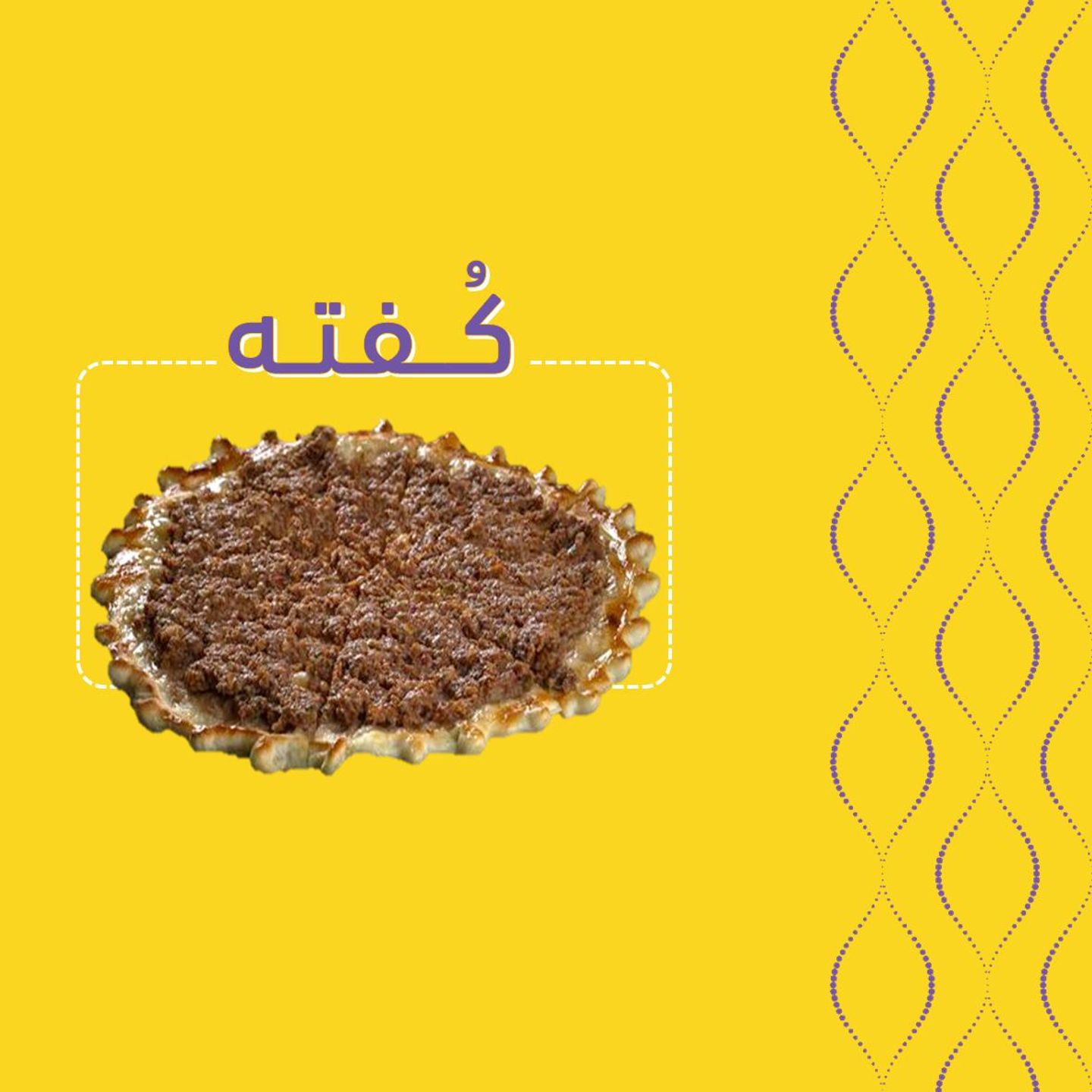 كفته