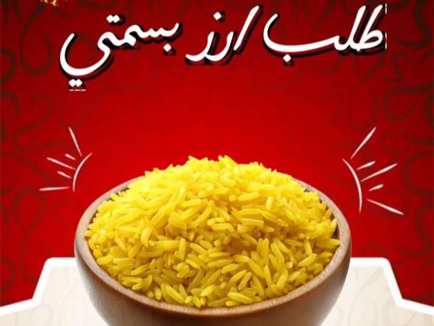 ارز بسمتي اصفر صغير