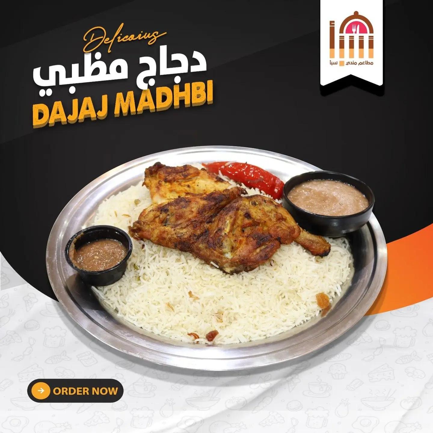 نصف دجاج مظبي مع الرز