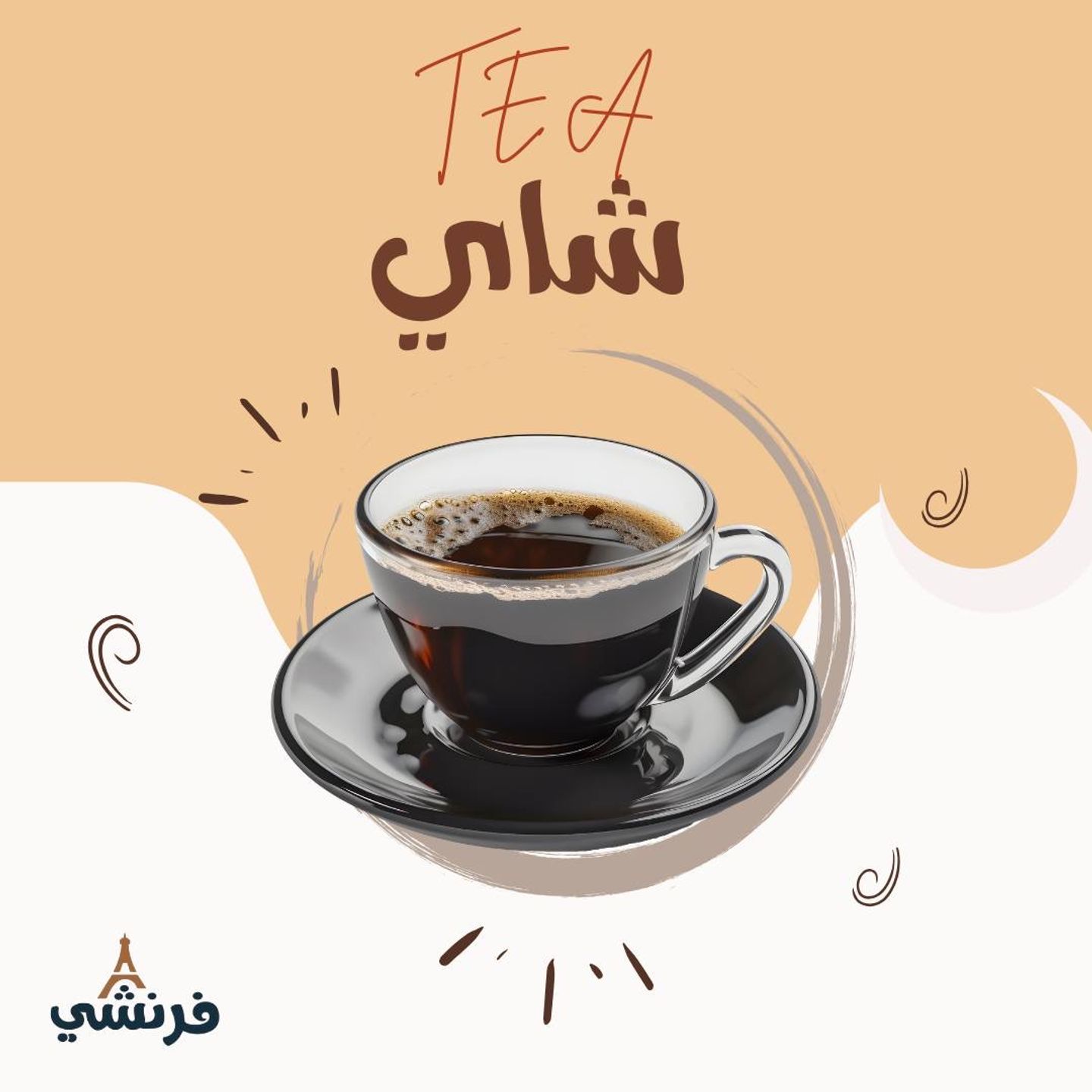 شاي