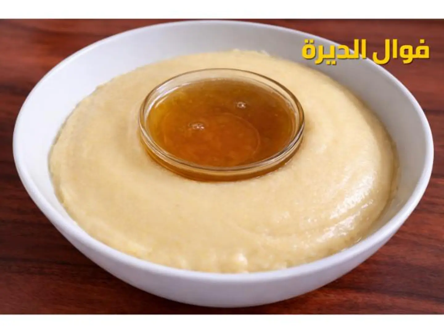 عصيد باللبن ..