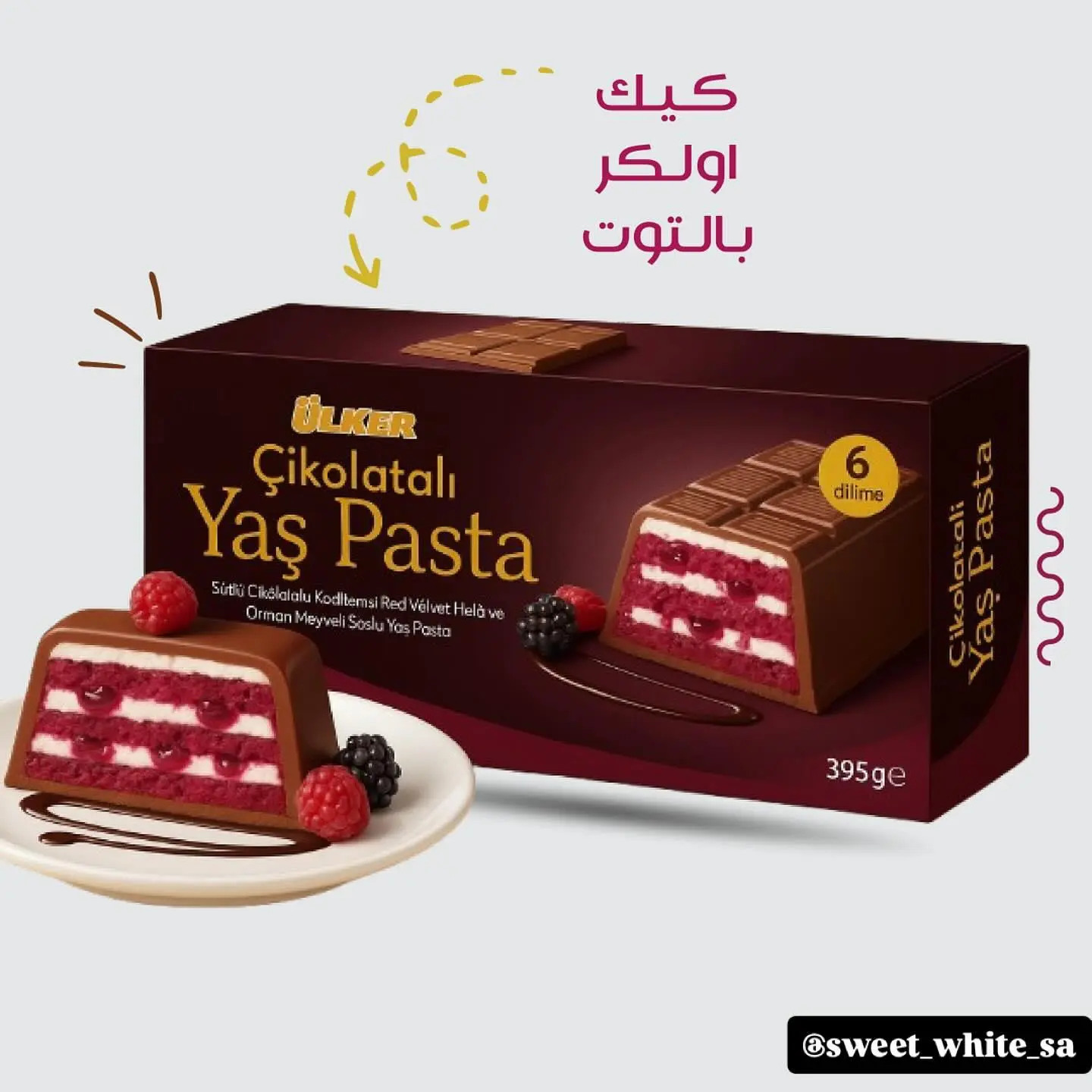 كيكة اولكر