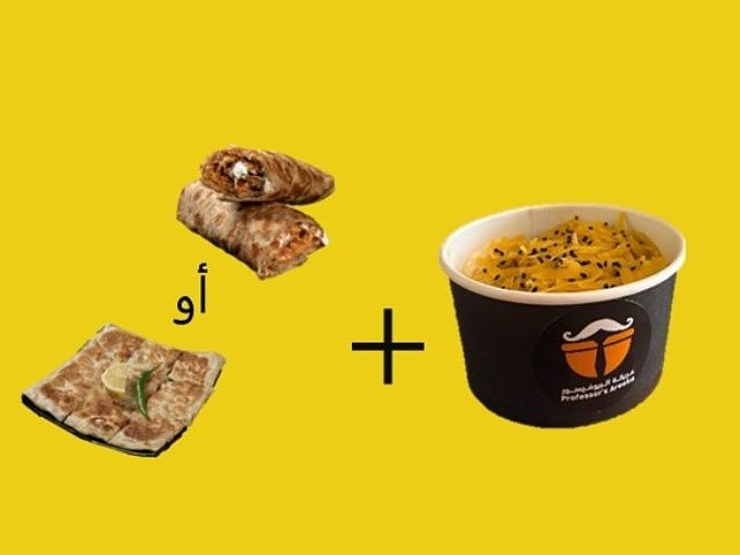 كومبو البروفيسور الصغير