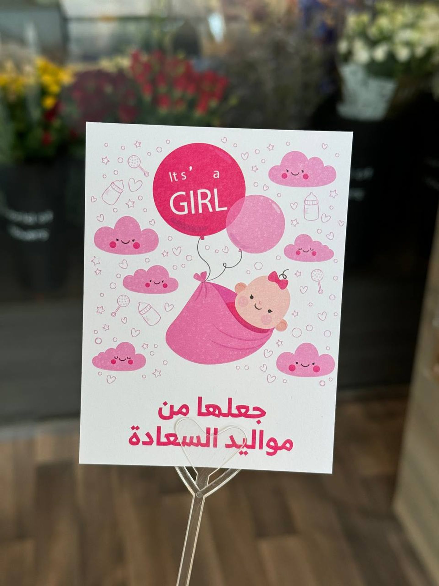 كرت جعلها من مواليد السعادة