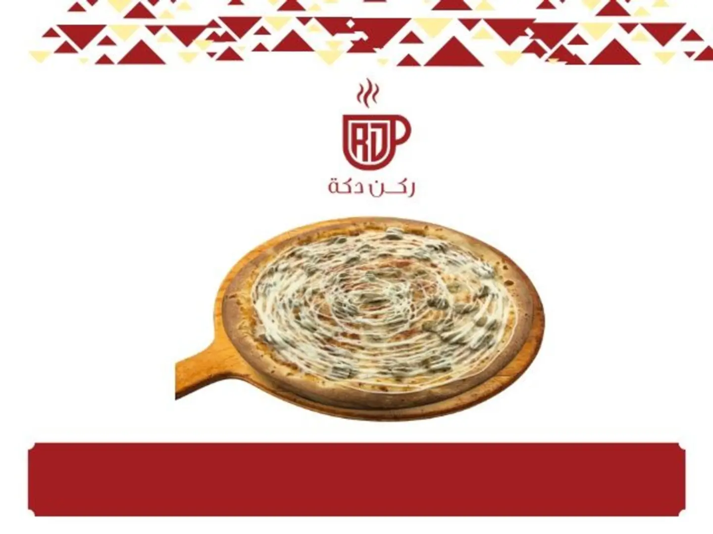 بيتزا رانش دجاج