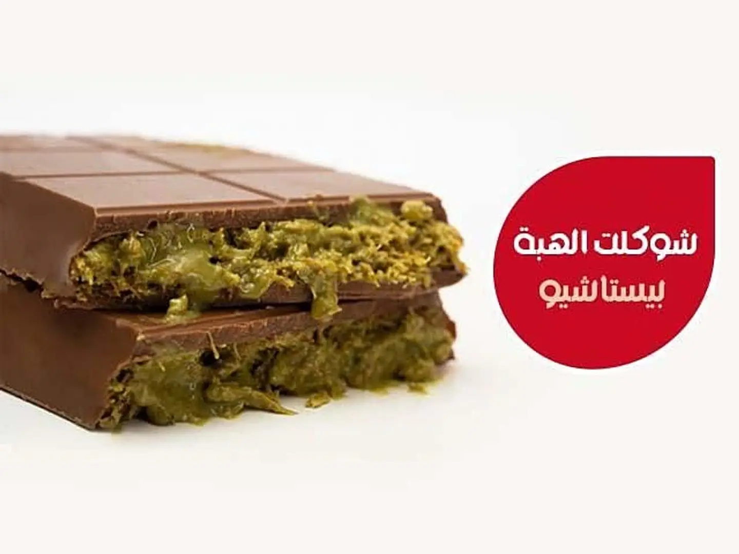 شوكلت الهبة بيستاشيو