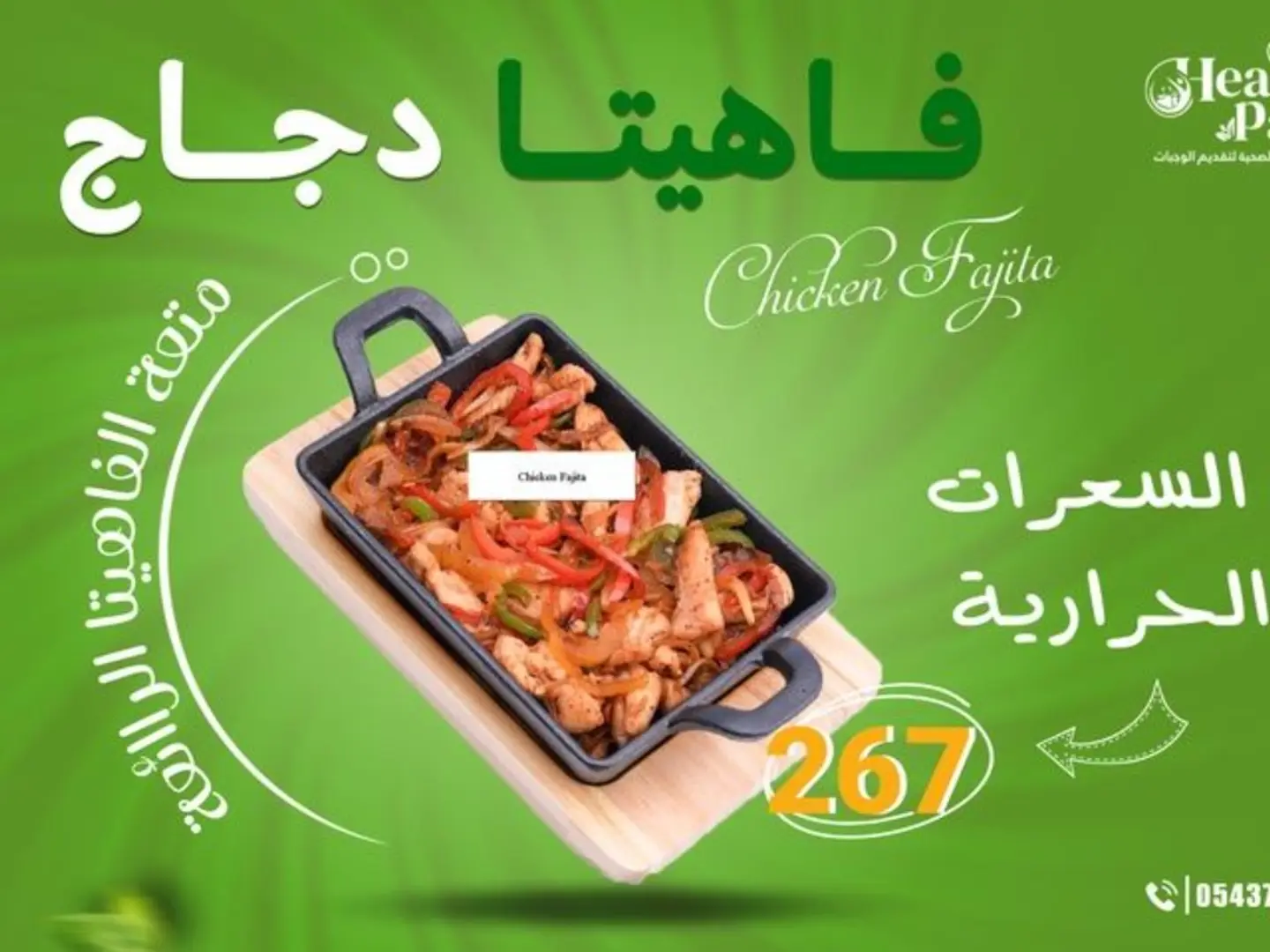 Chicken Fajitas