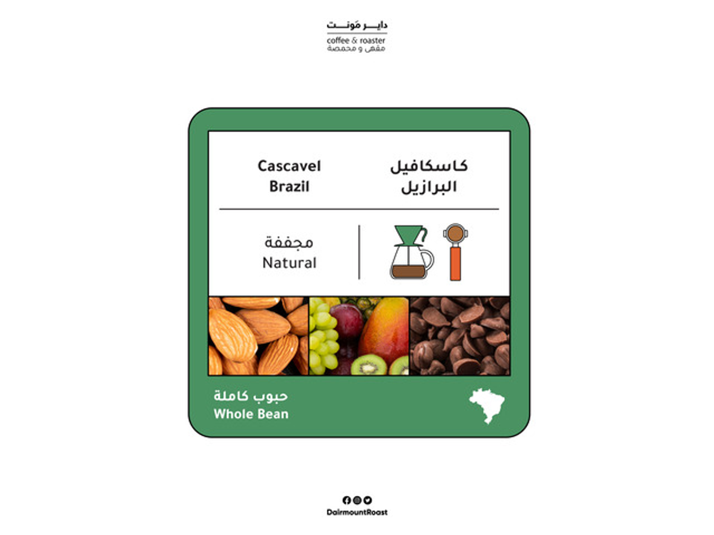 البرازيل- كاسكافيل