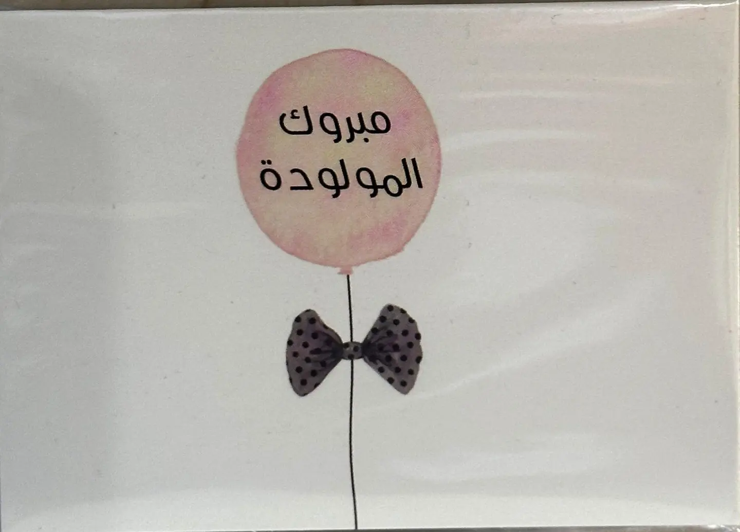 كرت مبروك المولوده 4