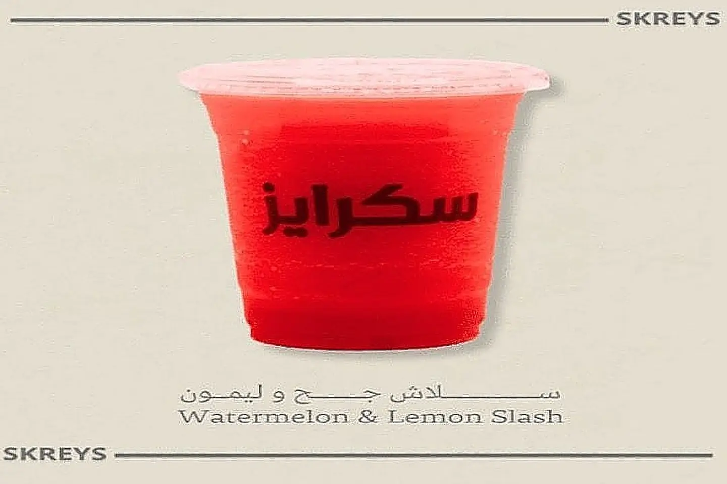 جح ليمون