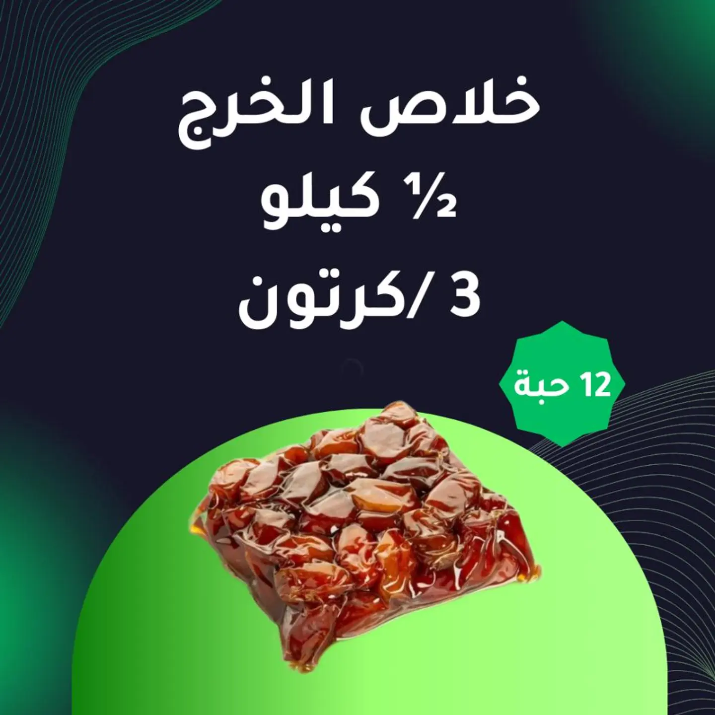 Half Kilo Kharj Khalas Dates