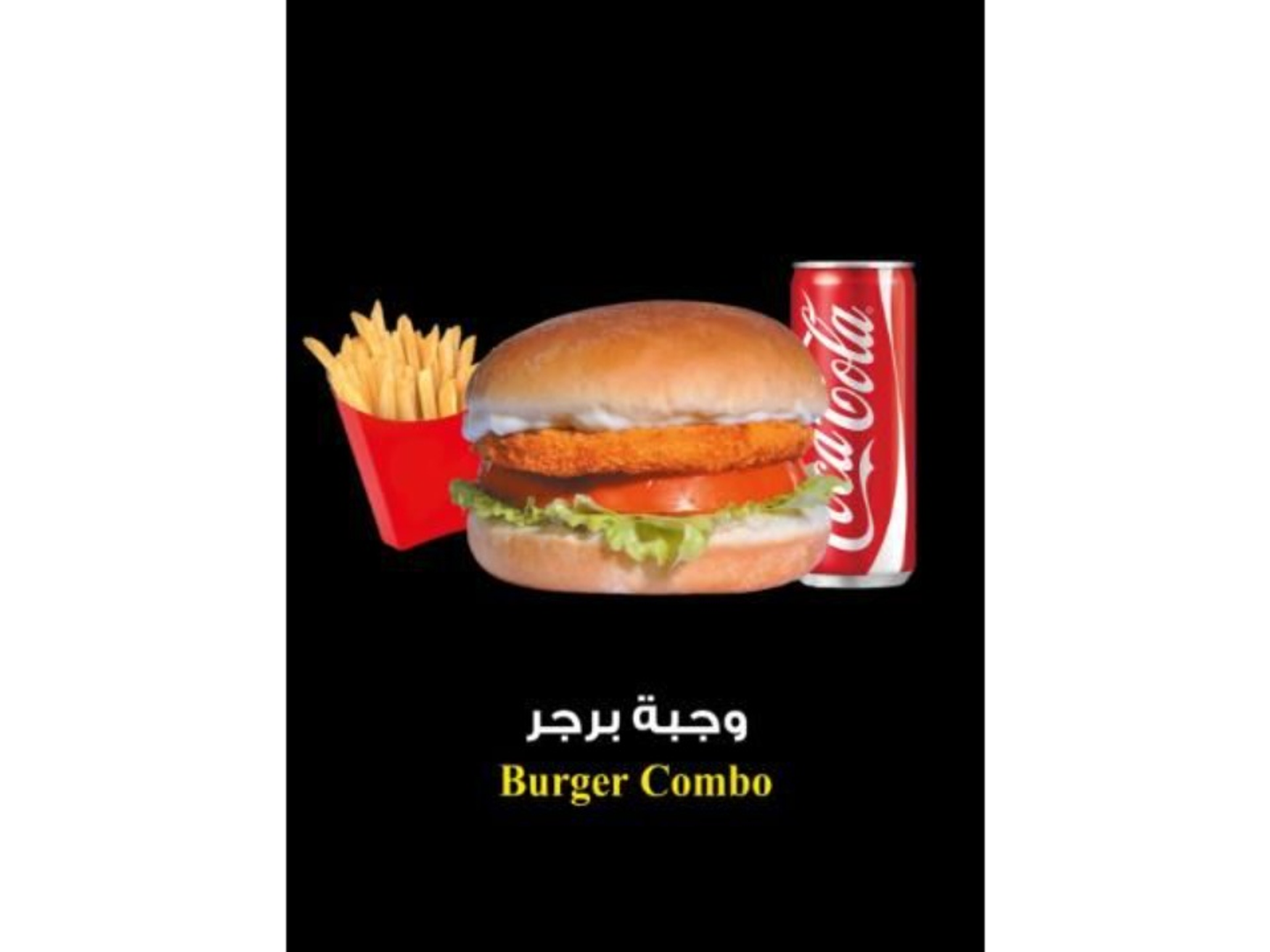 وجبة برجر اطفال