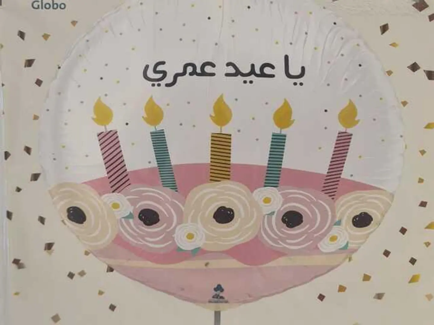 بالون عيد العمر