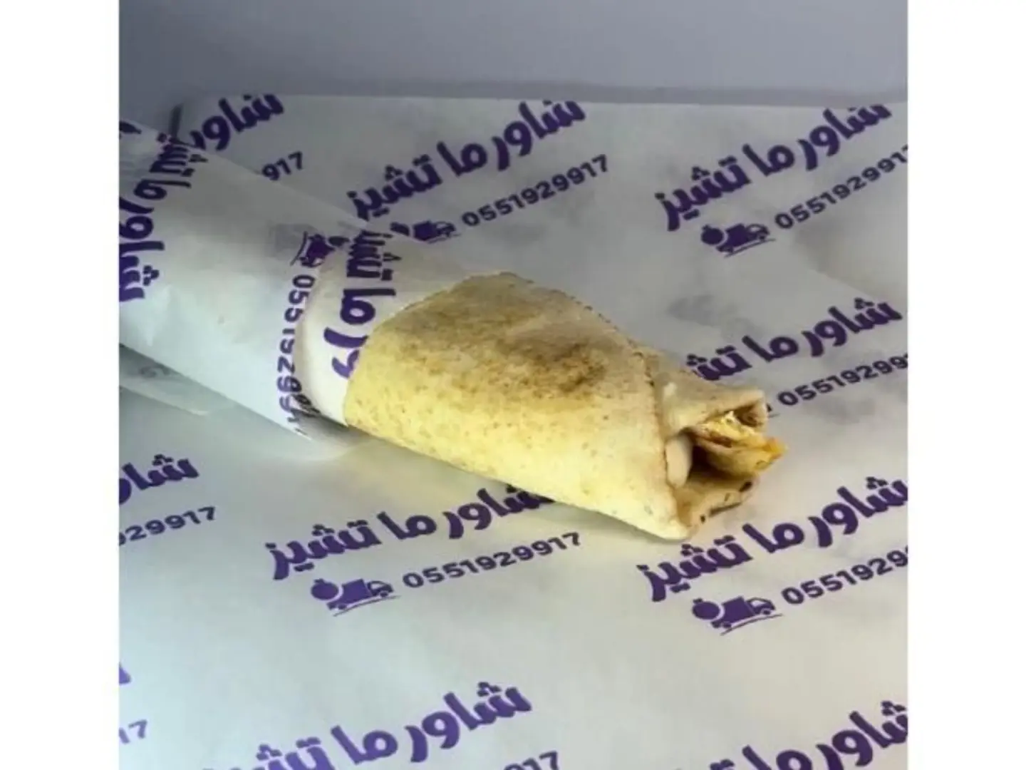 شامي شاورما