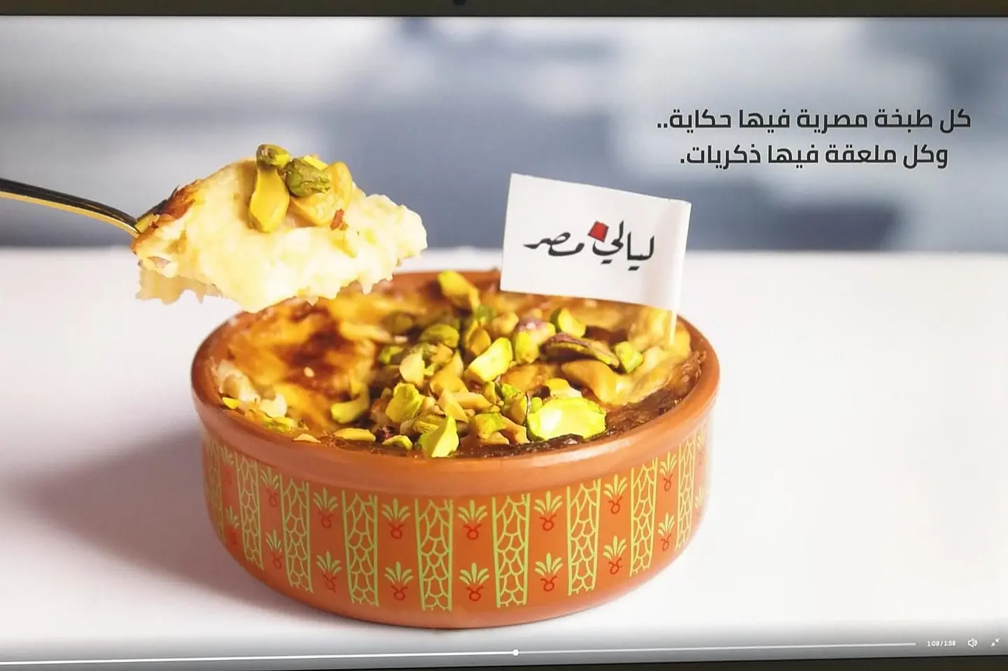 ام علي مكسرات