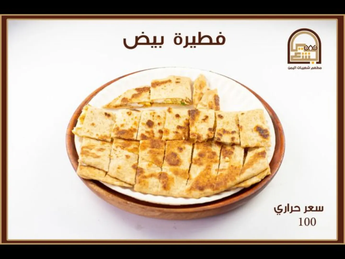 فطيره مع البيض