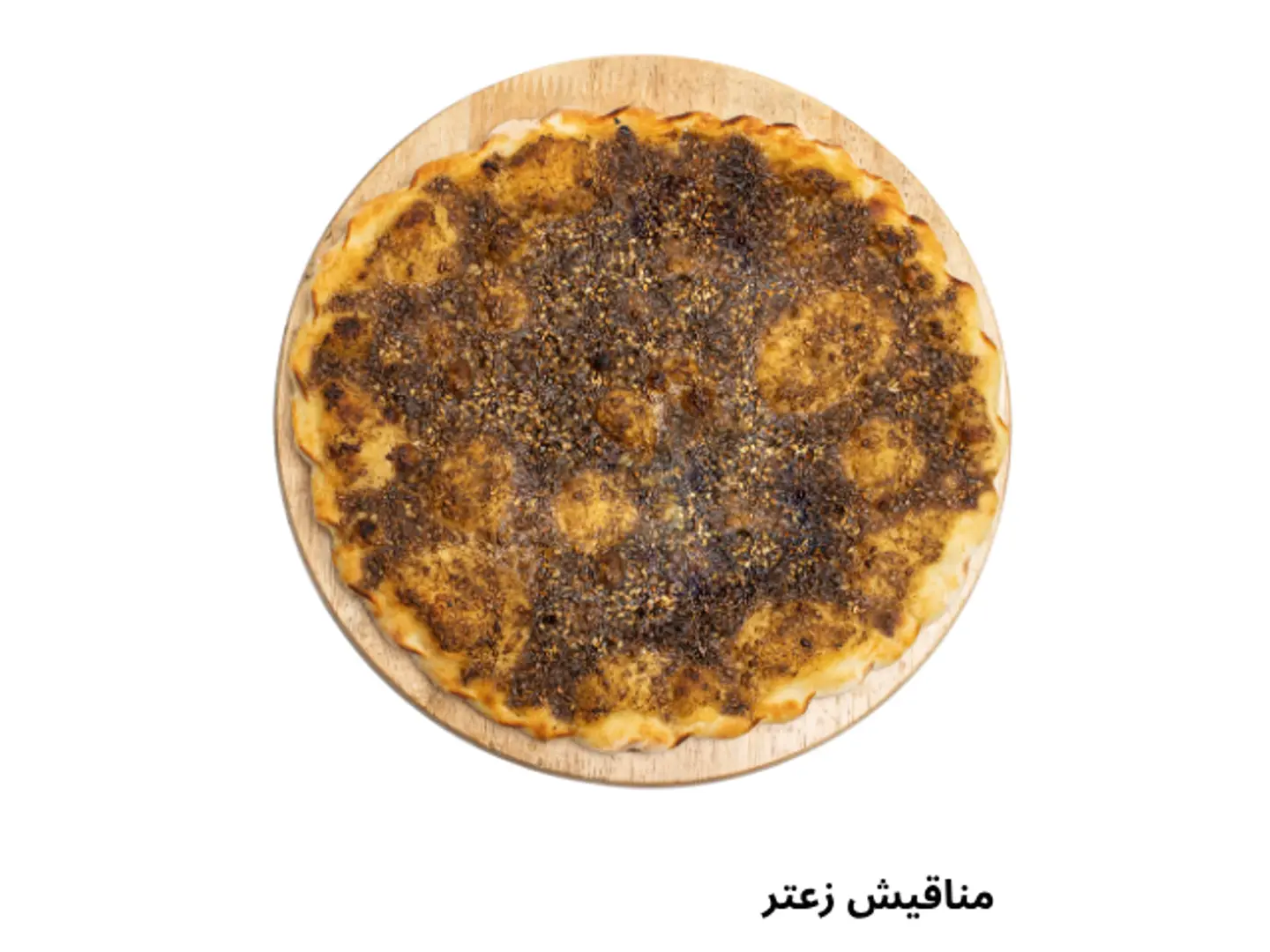 منقوشة زعتر