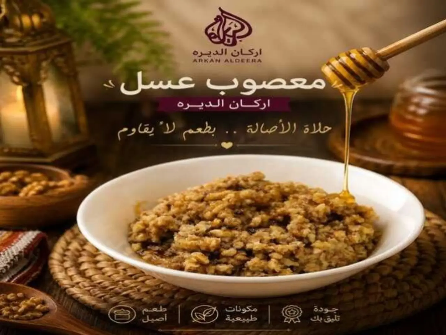 معصوب بالعسل