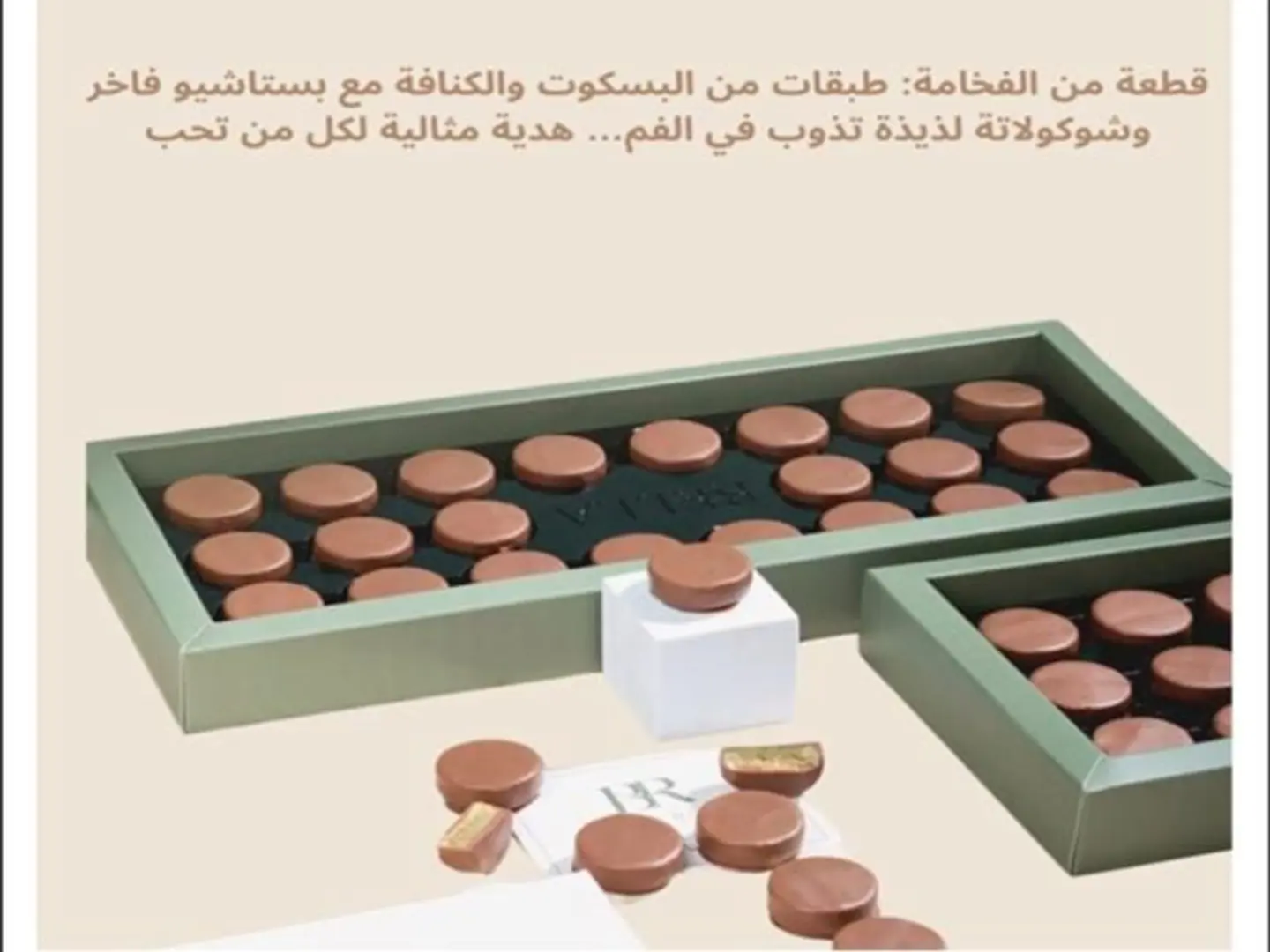 بيلا روز شيكولاتة الهبة