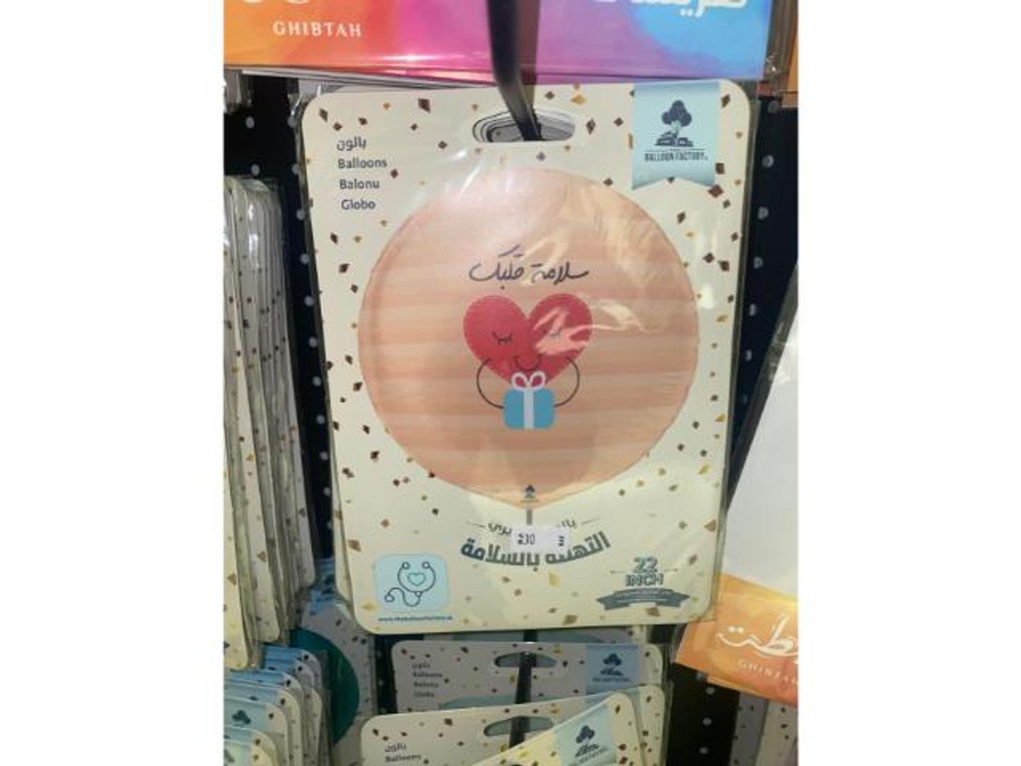 بلونة هيليوم سلامة قلبك