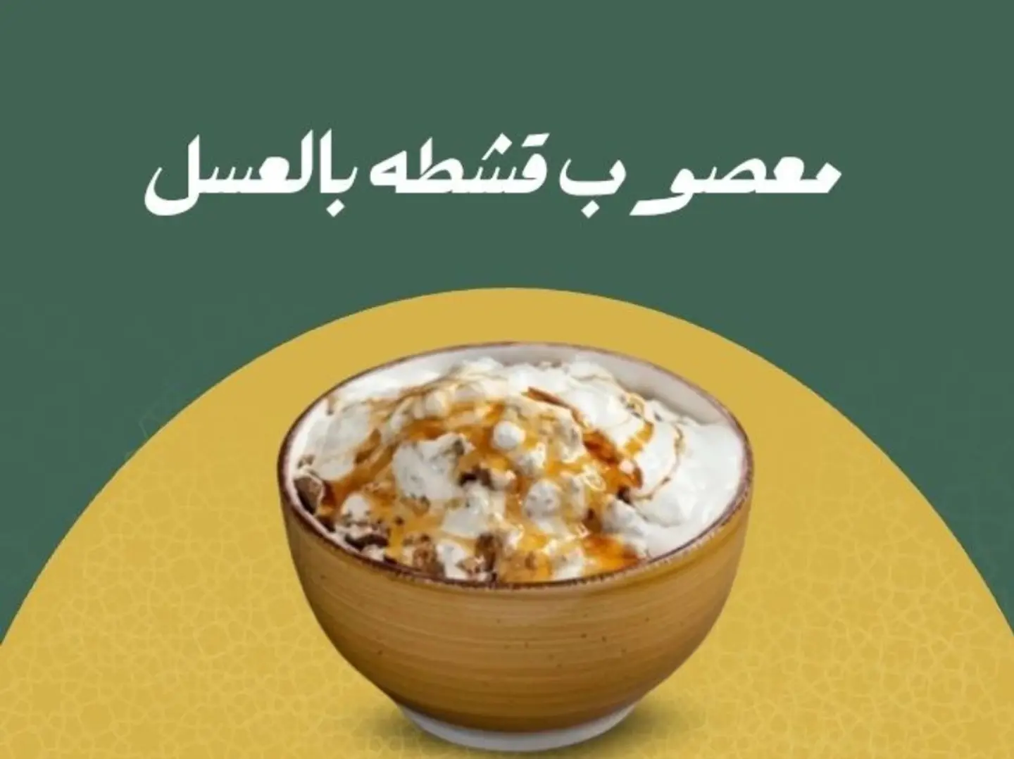 Honey Cream Masoub(Small)