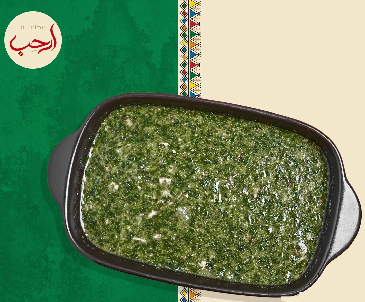 ملوخية
