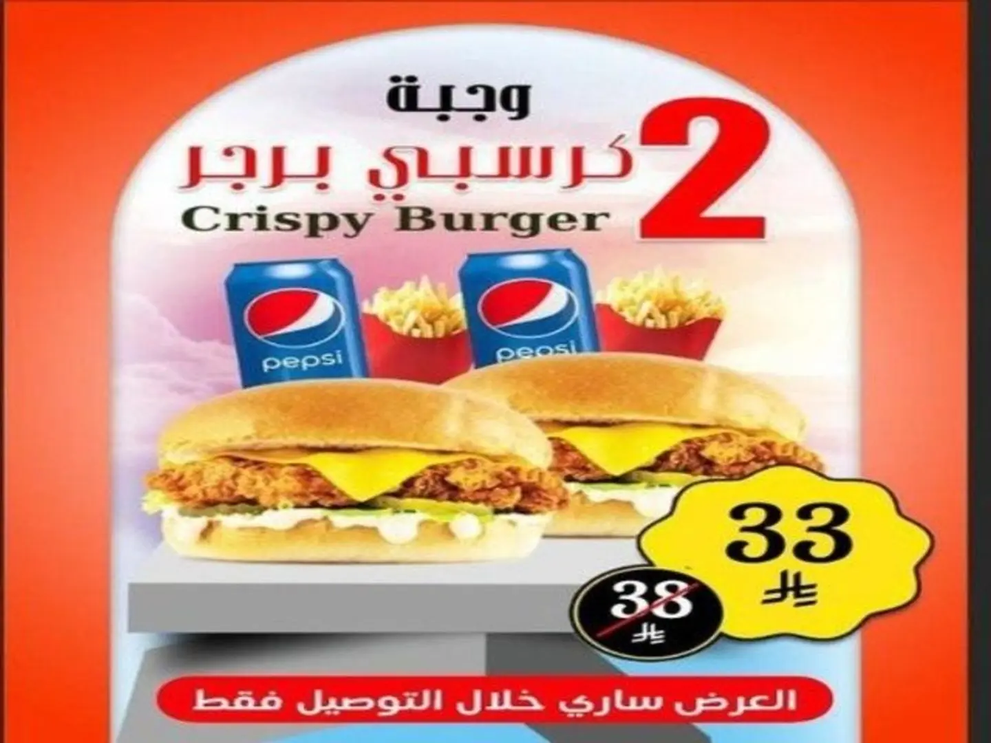 Offer 2 Crispy Burgers