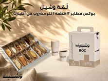 عرض لمة وشيل (12 قطعة)