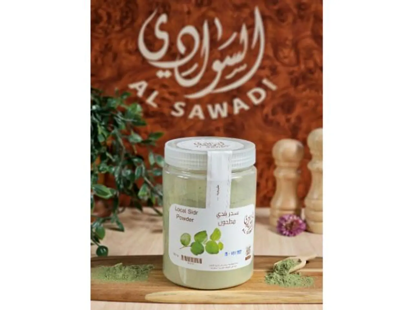 سدر بلدي مطحون